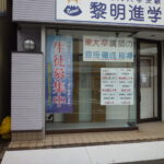 学習塾店舗の修繕工事依頼　(葵区水道町)